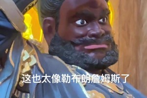 網(wǎng)友旅游拍到形似詹姆斯雕像：老詹在中國(guó)有雕像了！??????