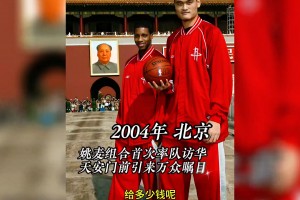 500萬？辦一場NBA中國賽到底需多少刀了 且聽楊毅娓娓道來