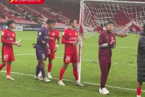 上海海港亞冠精英聯(lián)賽失利，球迷依舊鼓勵(lì)聯(lián)賽加油