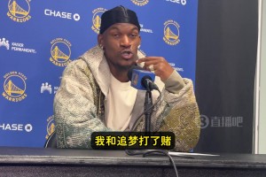 記者都笑了！巴特勒：我和追夢打賭，我本賽季罰球命中率能超庫里