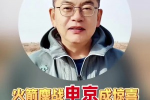 蘇群：火箭惜敗雷霆，1號位短板或成賽季最大麻煩，申京是驚喜