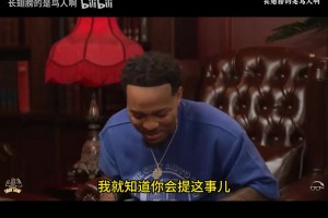 嘻哈歌手：當(dāng)年和科比單挑，只要我進(jìn)一個(gè)就包我全年湖人場(chǎng)邊票！