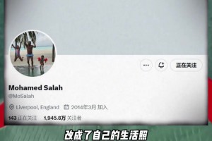 有情況？薩拉赫換掉利物浦元素頭像，簡介和背景圖