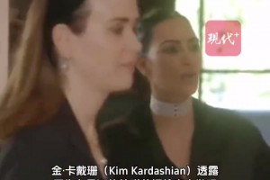 金卡戴珊最新節(jié)目稱自己確診腦動(dòng)脈瘤