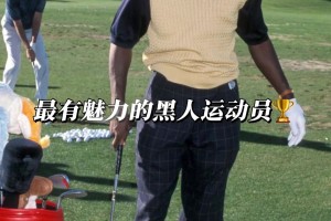 喬丹90年代的造型?? 現(xiàn)在看依舊是TOP水平??