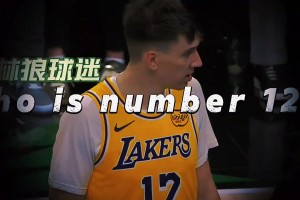 湖人12號(hào)是何許人也？拉拉維亞化身夯夯維亞！未來(lái)可期！