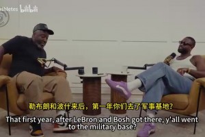 韋德談熱火三巨頭首年軍事基地訓練：睡行軍床，按時吃飯睡覺！