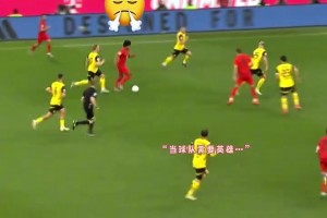 過麻了！名場面：格納布里個人能力一條龍打穿多特防線！